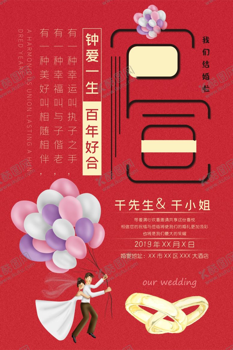 编号：81481907080548137703【酷图网】源文件下载-我们结婚啦
