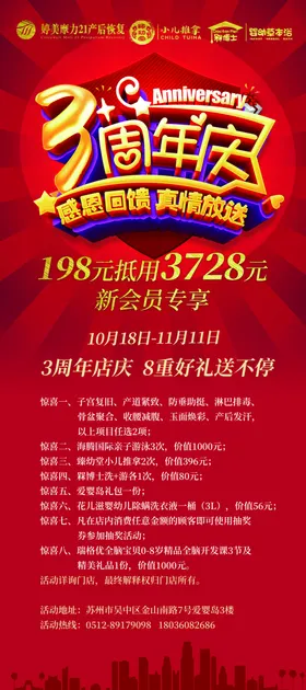 3周年庆感恩回馈真情放送展架