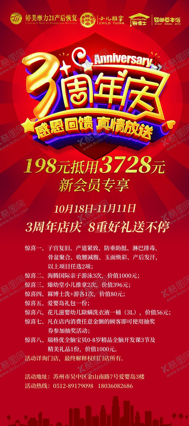 编号：49042410091832329828【酷图网】源文件下载-3周年庆感恩回馈真情放送展架