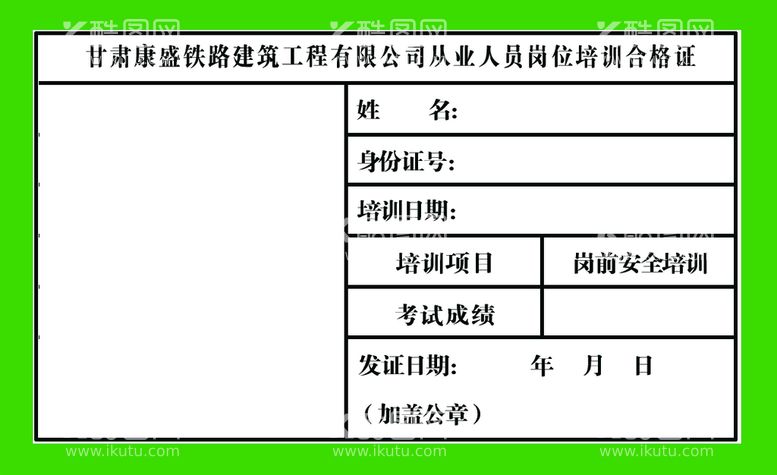 编号：28910610082007275879【酷图网】源文件下载-合格证