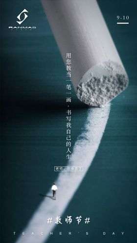 教师节粉笔创意简约海报