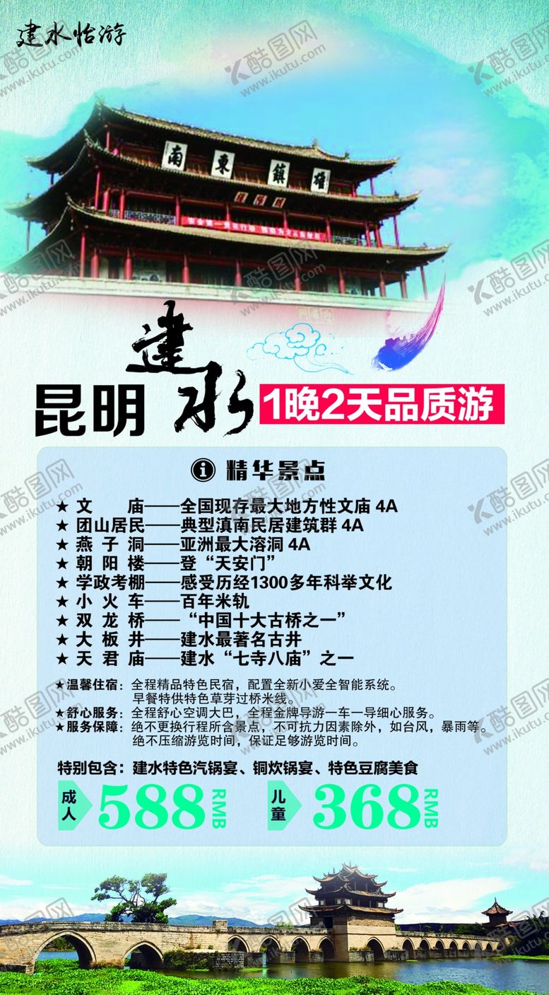 编号：16077503132007179866【酷图网】源文件下载-旅游海报
