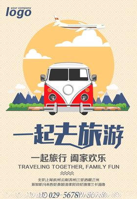 旅游海报