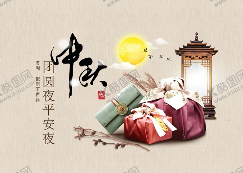 编号：53687909140940508854【酷图网】源文件下载-中秋海报