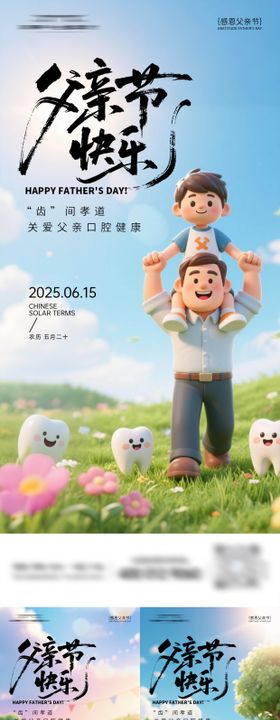 口腔父亲节海报