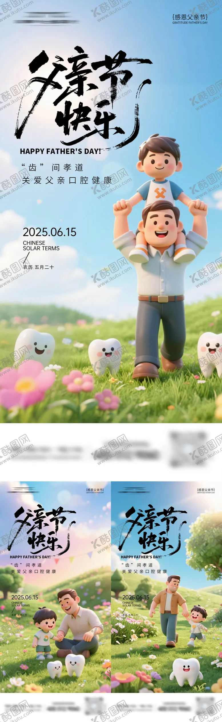 编号：28875606160038255957【酷图网】源文件下载-口腔父亲节海报