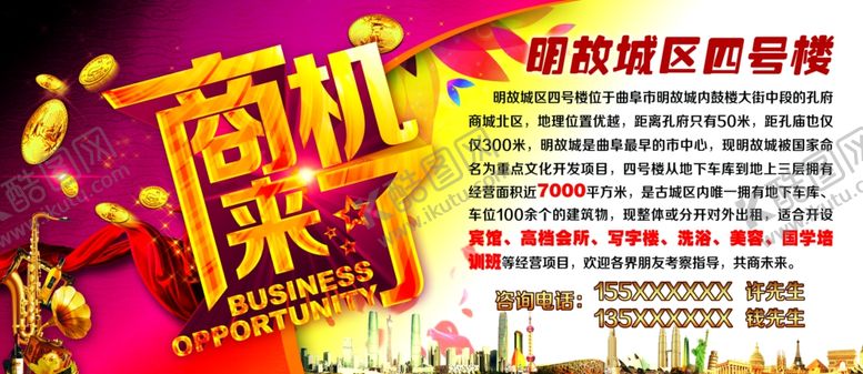 编号：79817307052102527576【酷图网】源文件下载-商机来了