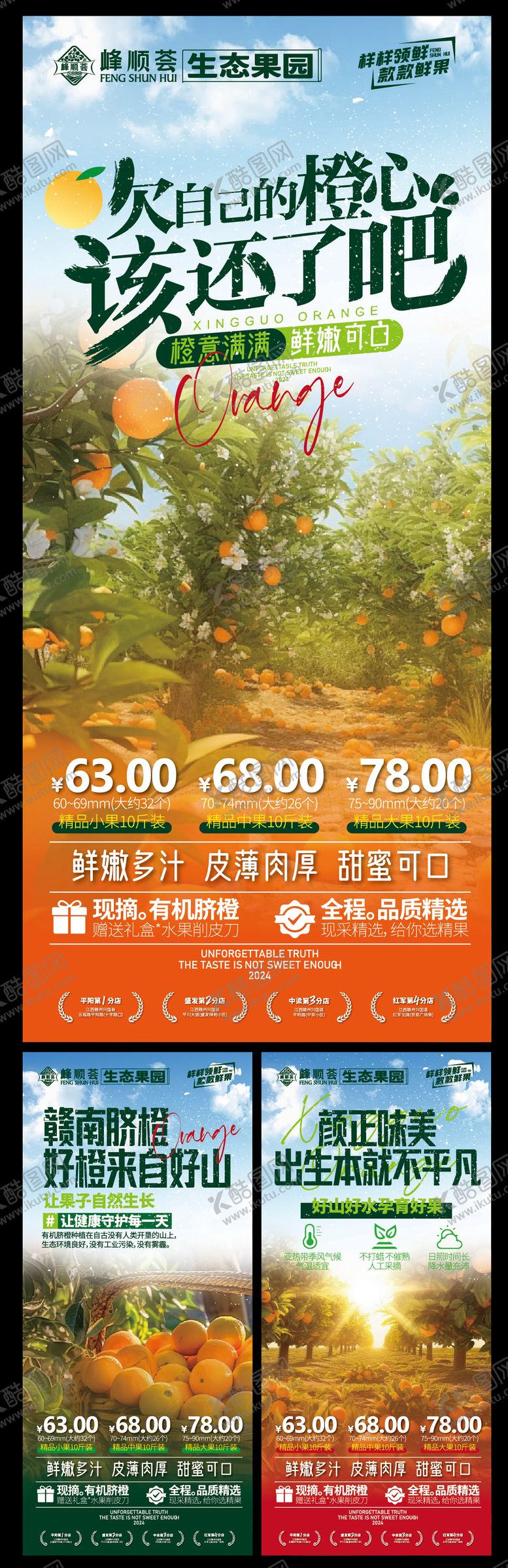 编号：46822511111342352402【酷图网】源文件下载-赣南脐橙生态水果