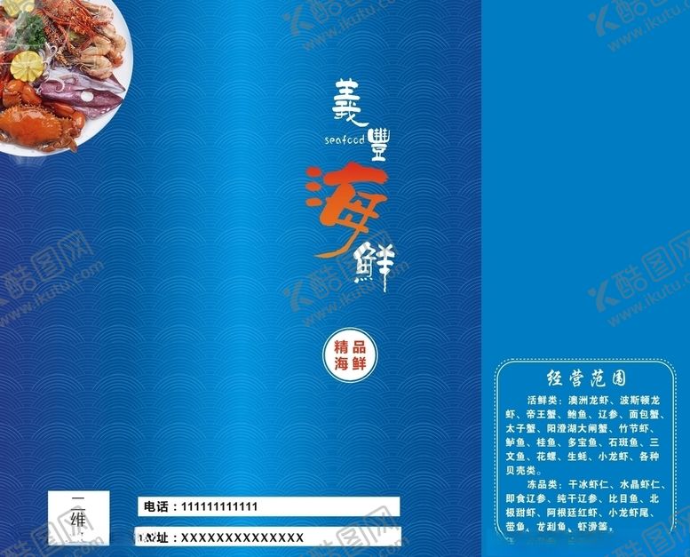 编号：76818006281508541117【酷图网】源文件下载-海鲜手提袋包装盒包装袋