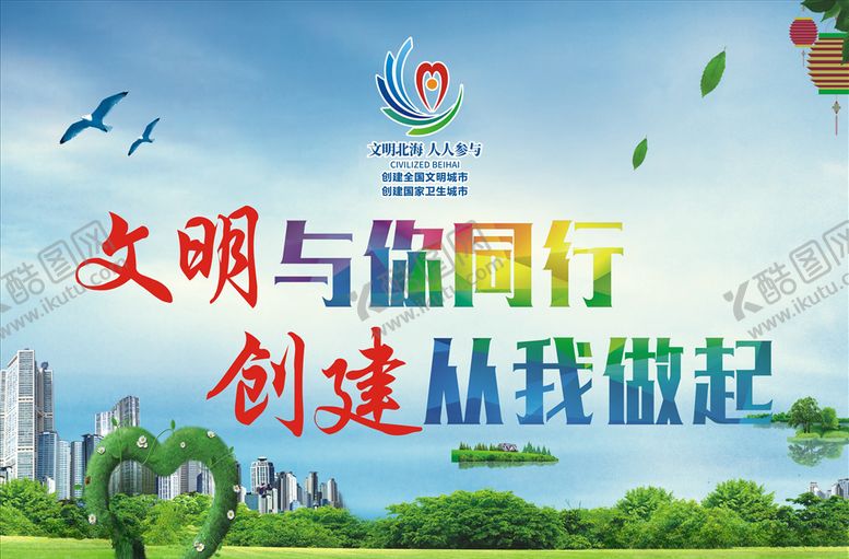 编号：22459809200657058446【酷图网】源文件下载-文明与你同行创建从我做起