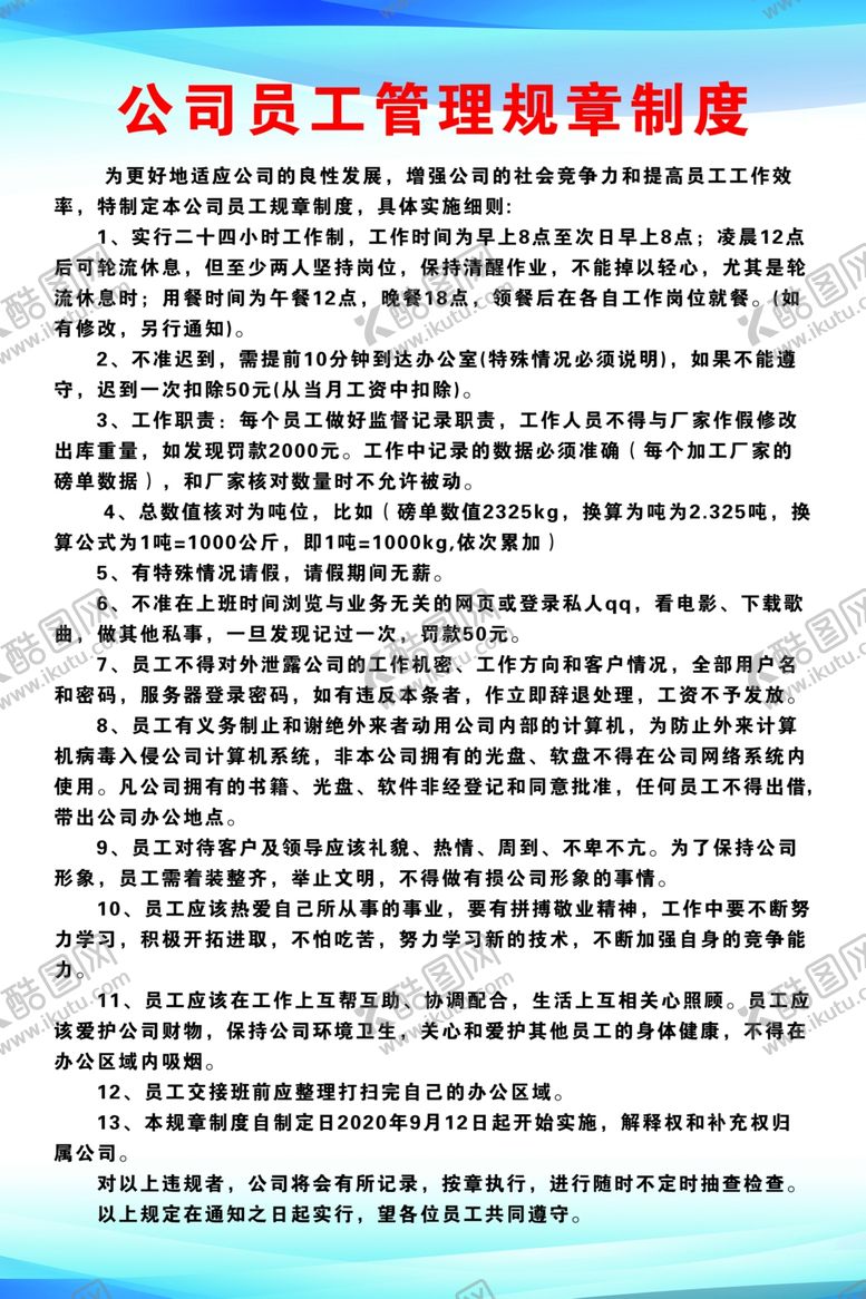 编号：41191709251759593893【酷图网】源文件下载-员工管理制度