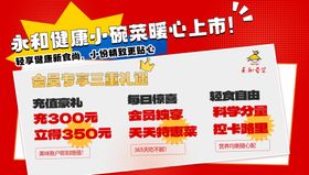 小碗菜活动海报