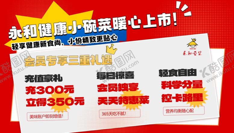 编号：70563410210149022931【酷图网】源文件下载-小碗菜活动海报