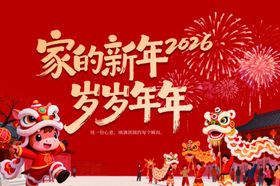 2026新年广告