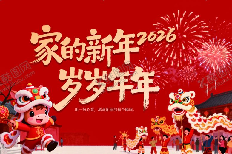编号：91824504050442526616【酷图网】源文件下载-2026新年广告
