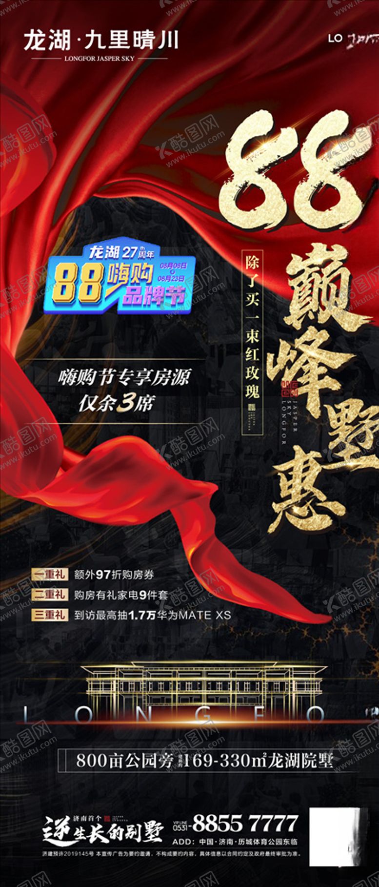 编号：86950907121752336708【酷图网】源文件下载-促销稿