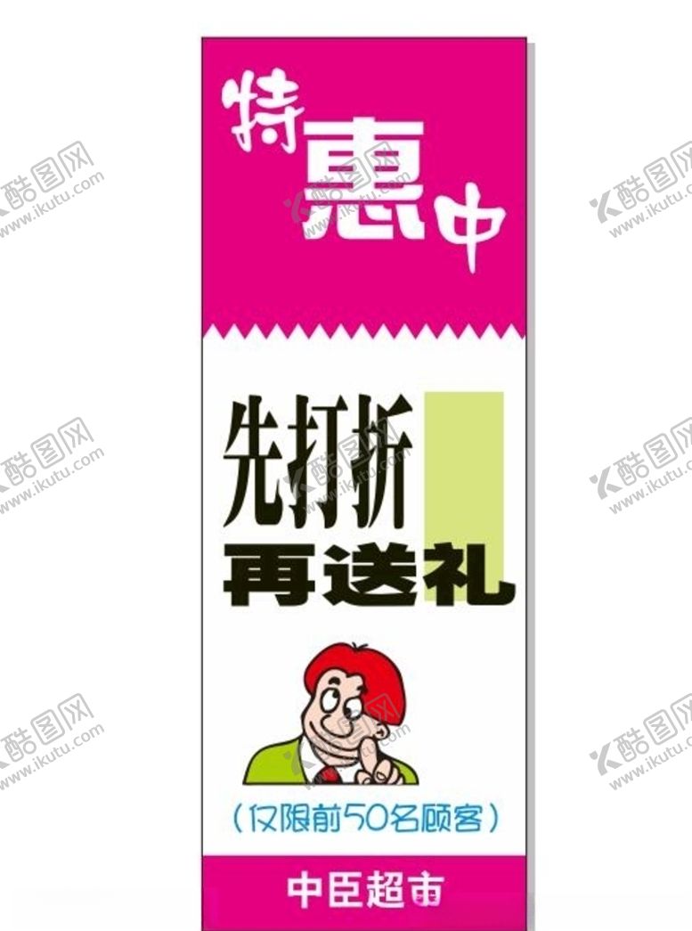 编号：18873606180122018370【酷图网】源文件下载-超市海报