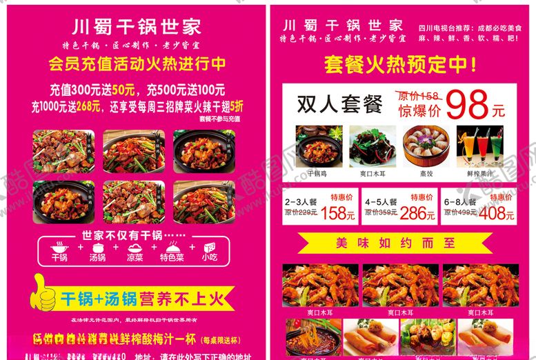 编号：90310310051257002449【酷图网】源文件下载-干锅世家宣传单