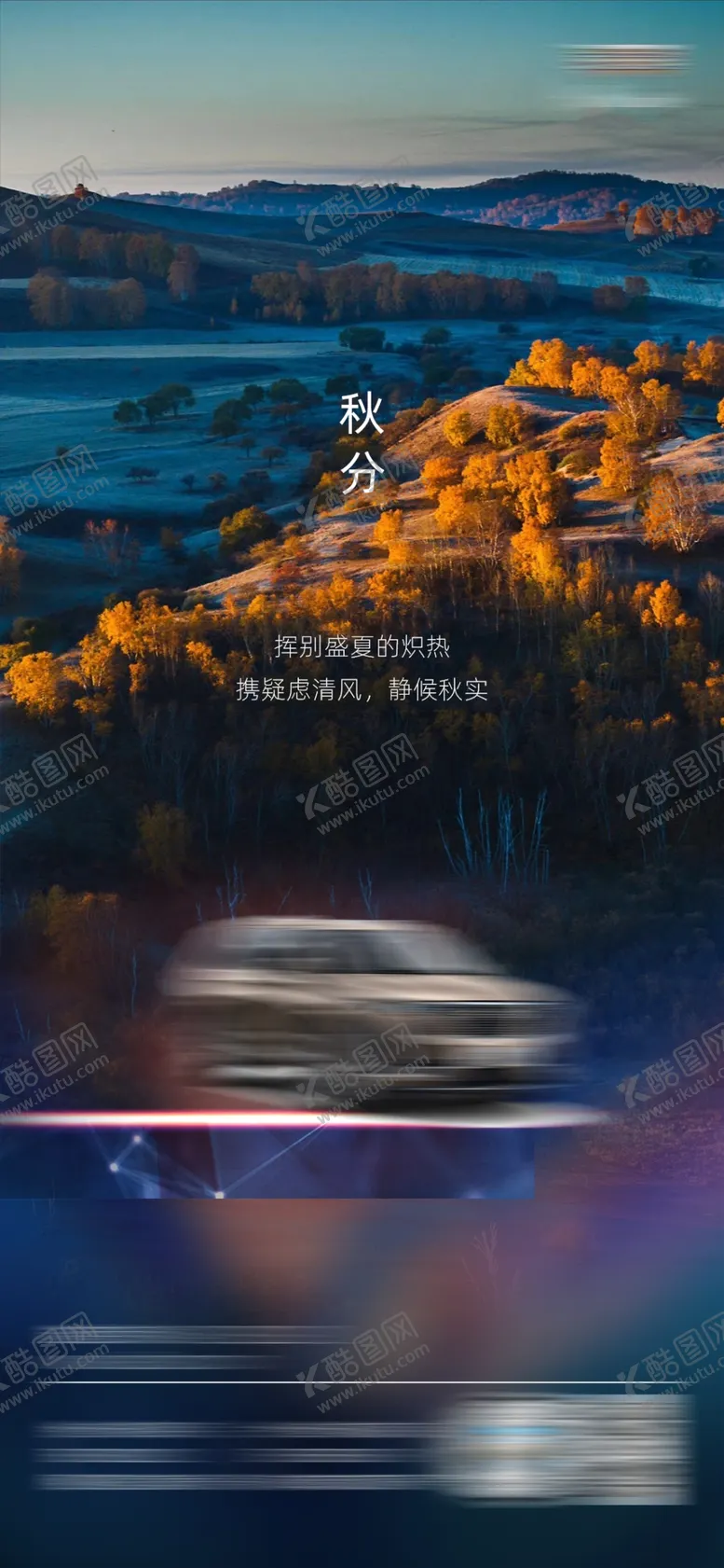 编号：69918009221027274255【酷图网】源文件下载-秋分秋分海报秋分微信