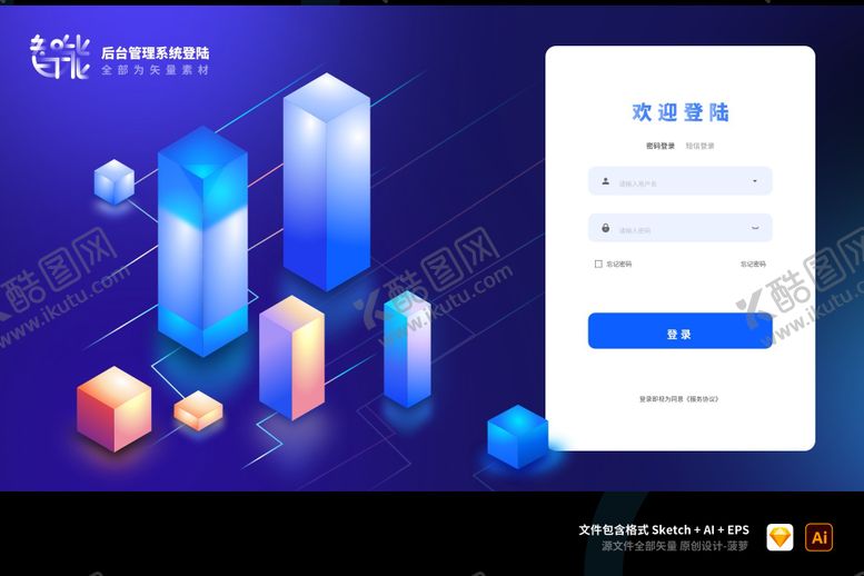 编号：69513412021624122430【酷图网】源文件下载-后台管理系统PC登录登陆页