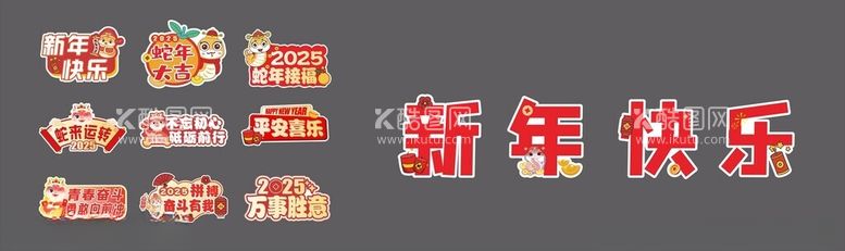 编号：54301603090007548799【酷图网】源文件下载-2025新年手举牌