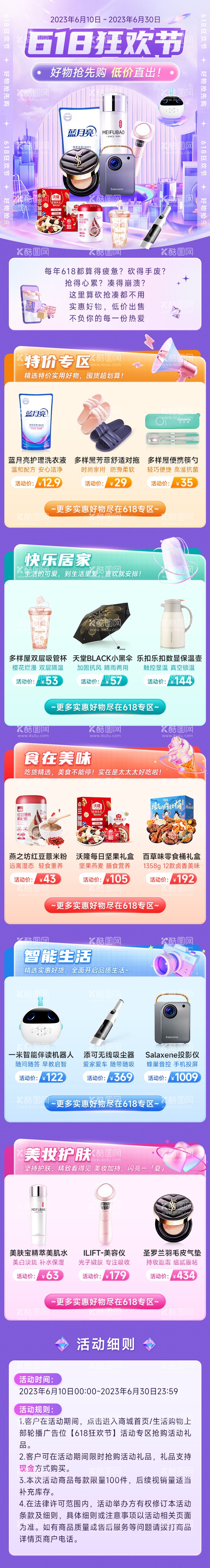 编号：83319912041437159771【酷图网】源文件下载-618狂欢节电商首页