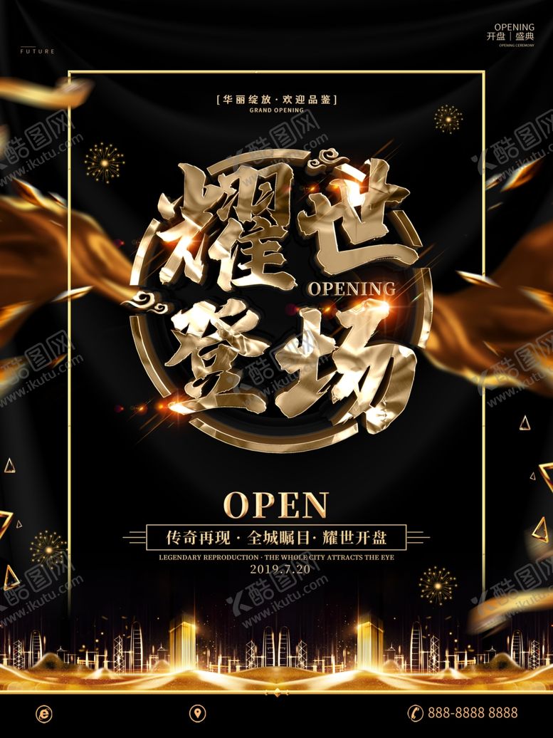 编号：78467407090738268903【酷图网】源文件下载-地产开盘海报