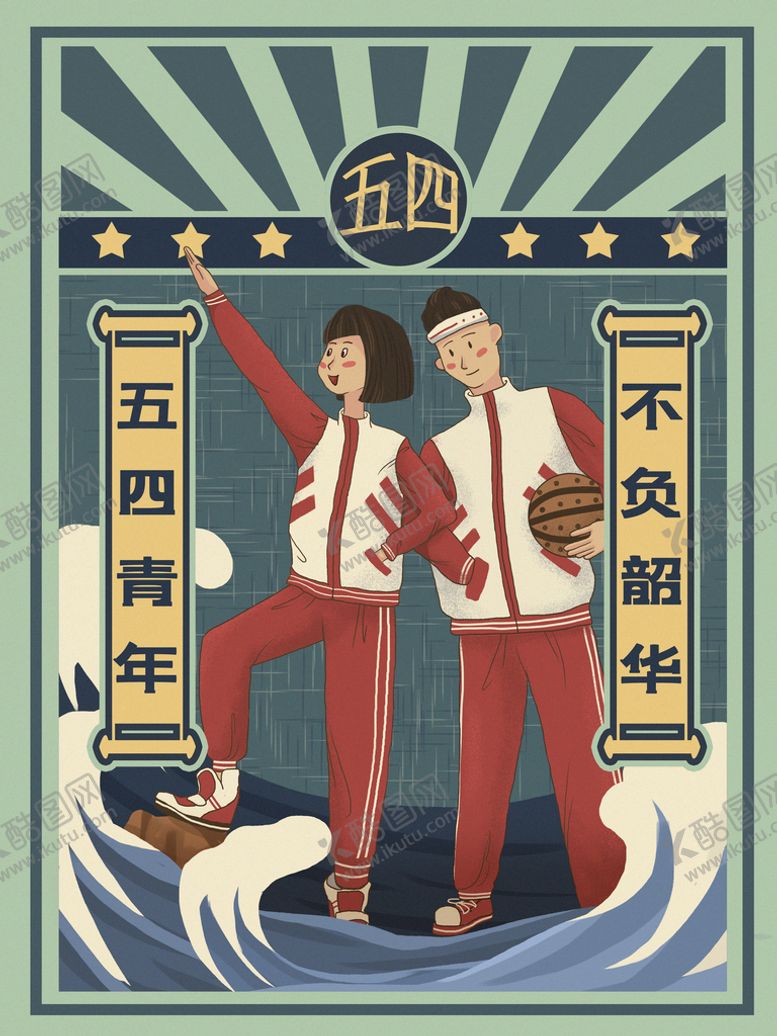 编号：56341009252257059425【酷图网】源文件下载-青年节插画