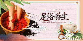 足浴养生传统养生宣传海报
