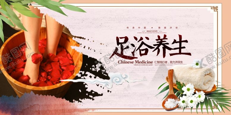 编号：32444005090104356015【酷图网】源文件下载-足浴养生传统养生宣传海报