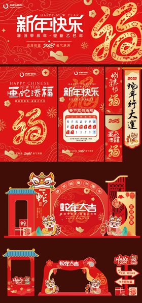 春节新年会议发布会活动展板