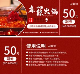 饭店代金券