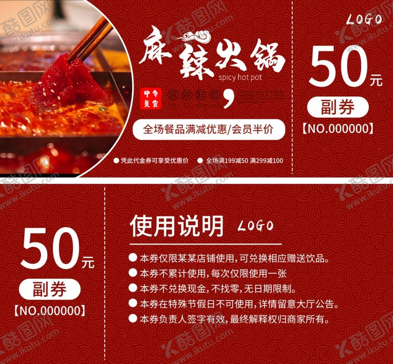 编号：41915906160123472084【酷图网】源文件下载-饭店代金券