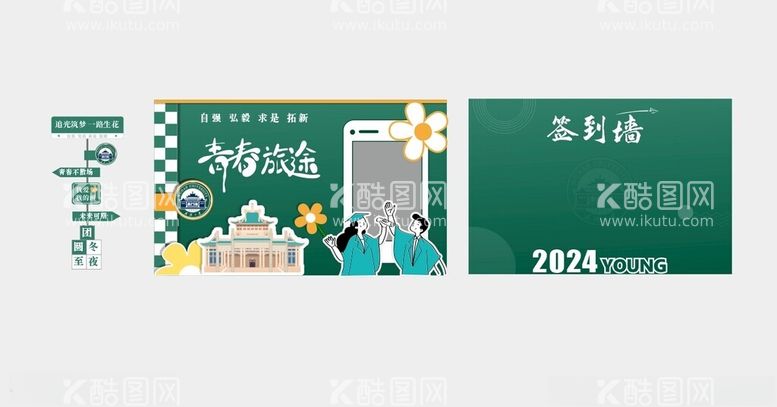 编号：28903503070455206155【酷图网】源文件下载-同学聚会