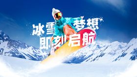 冰雪主题单板滑雪主KV