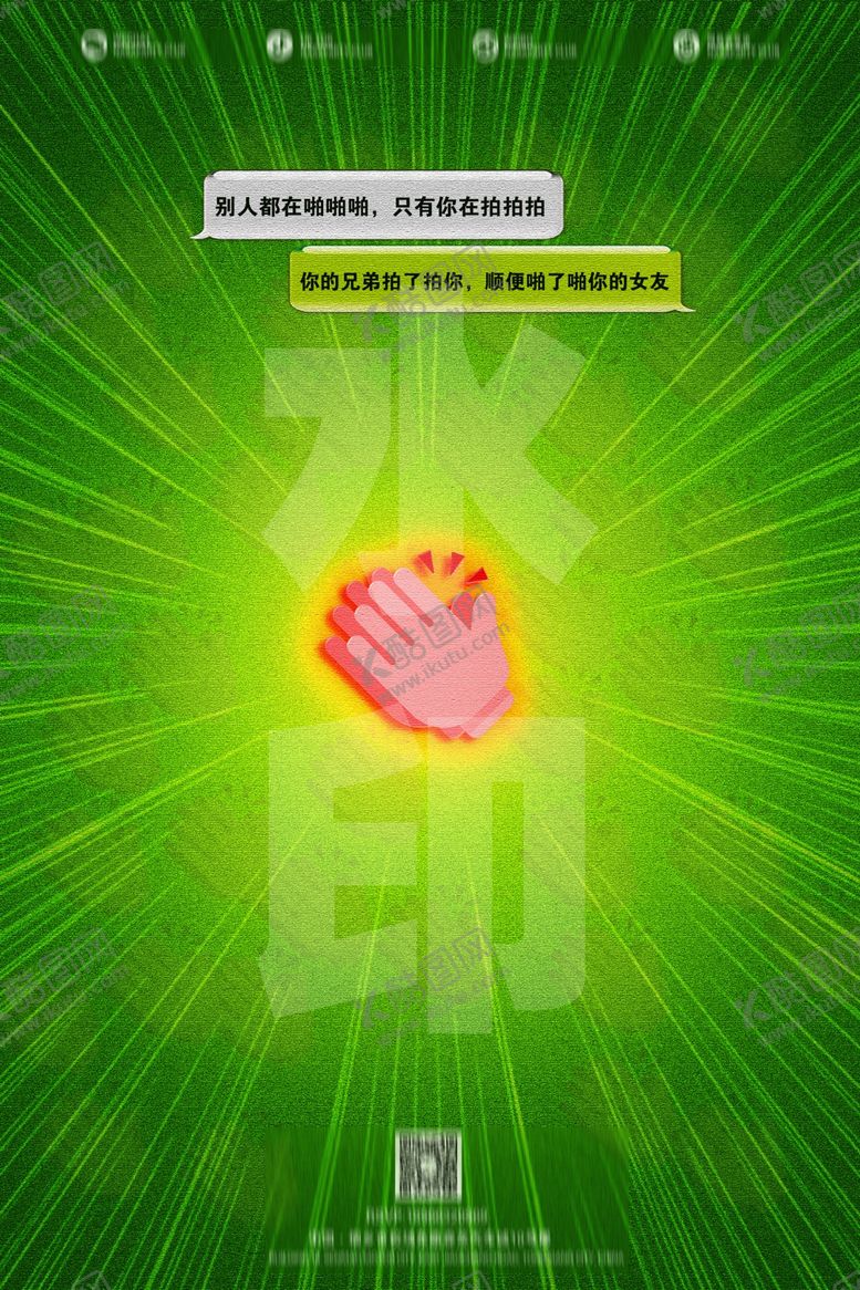 编号：59714810011402031470【酷图网】源文件下载-酒吧夜店拍一拍宣传微信推广海报