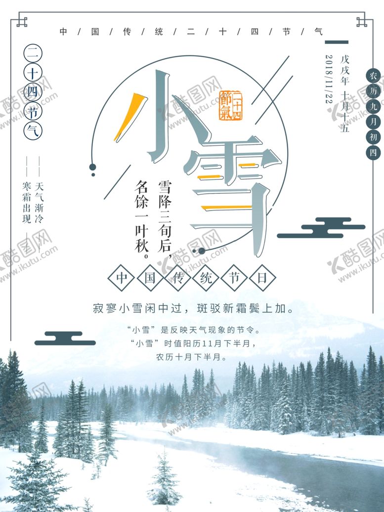 编号：69578710192152238730【酷图网】源文件下载-小雪