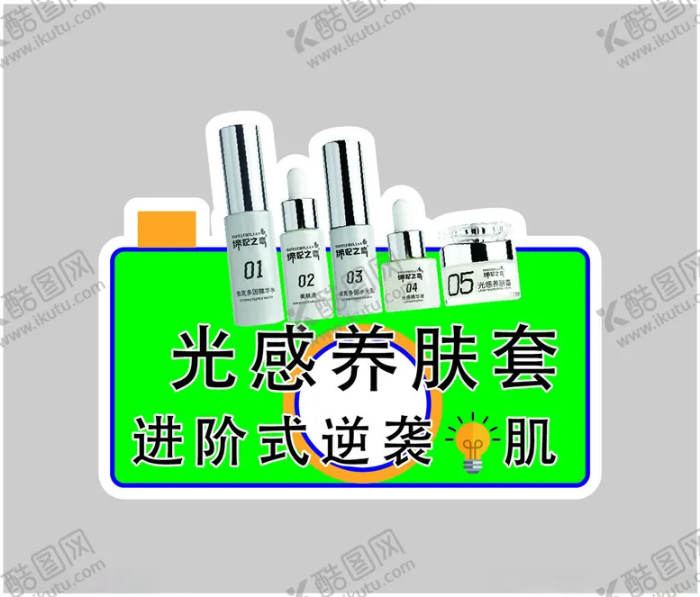 编号：33317401261240264190【酷图网】源文件下载-养肤套装促销卡