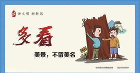 保护景点