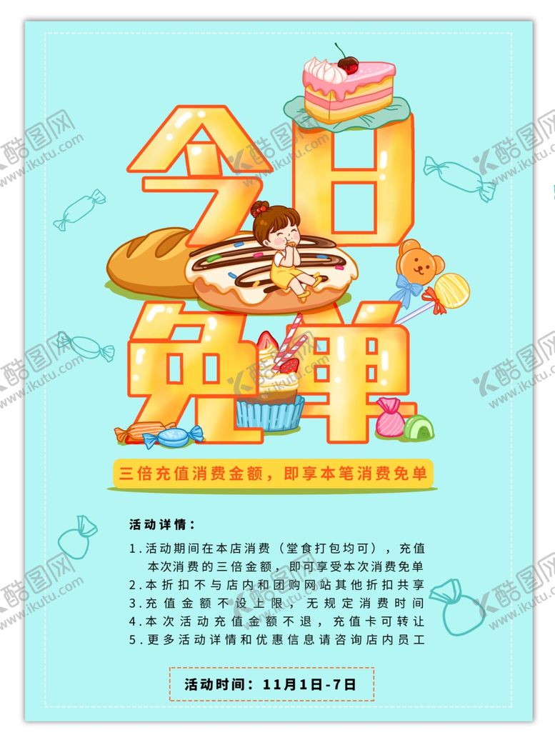 编号：54302009241452412003【酷图网】源文件下载-今日免单