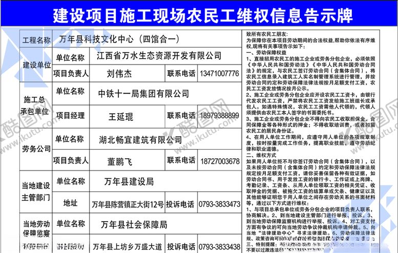 编号：68745707031311153514【酷图网】源文件下载-建设项目施工告示牌
