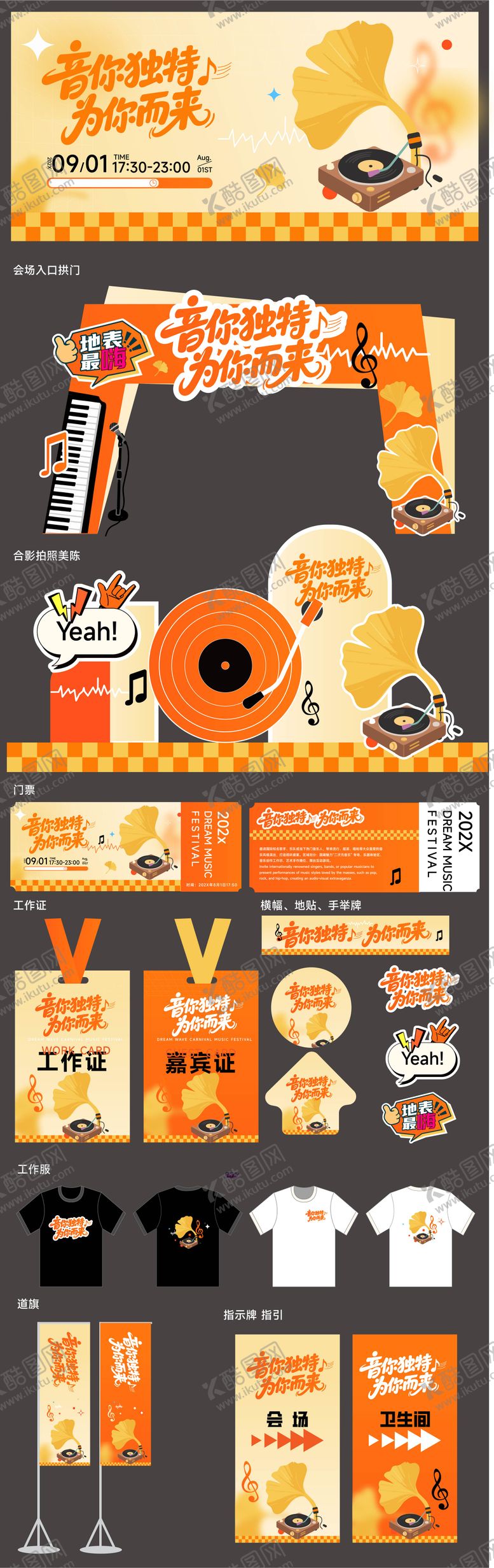 编号：71688010091647496185【酷图网】源文件下载-秋日音乐节活动物料