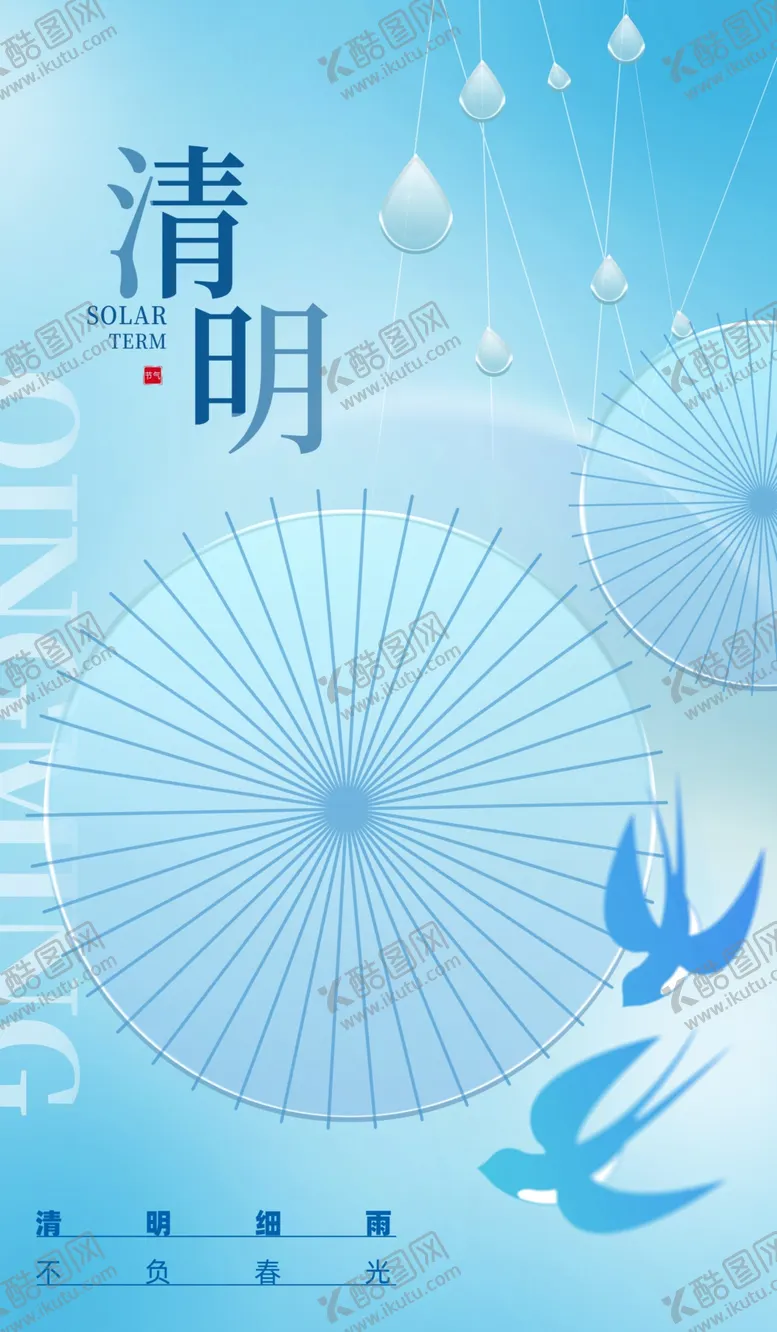 编号：33182402252014377855【酷图网】源文件下载-清明海报设计