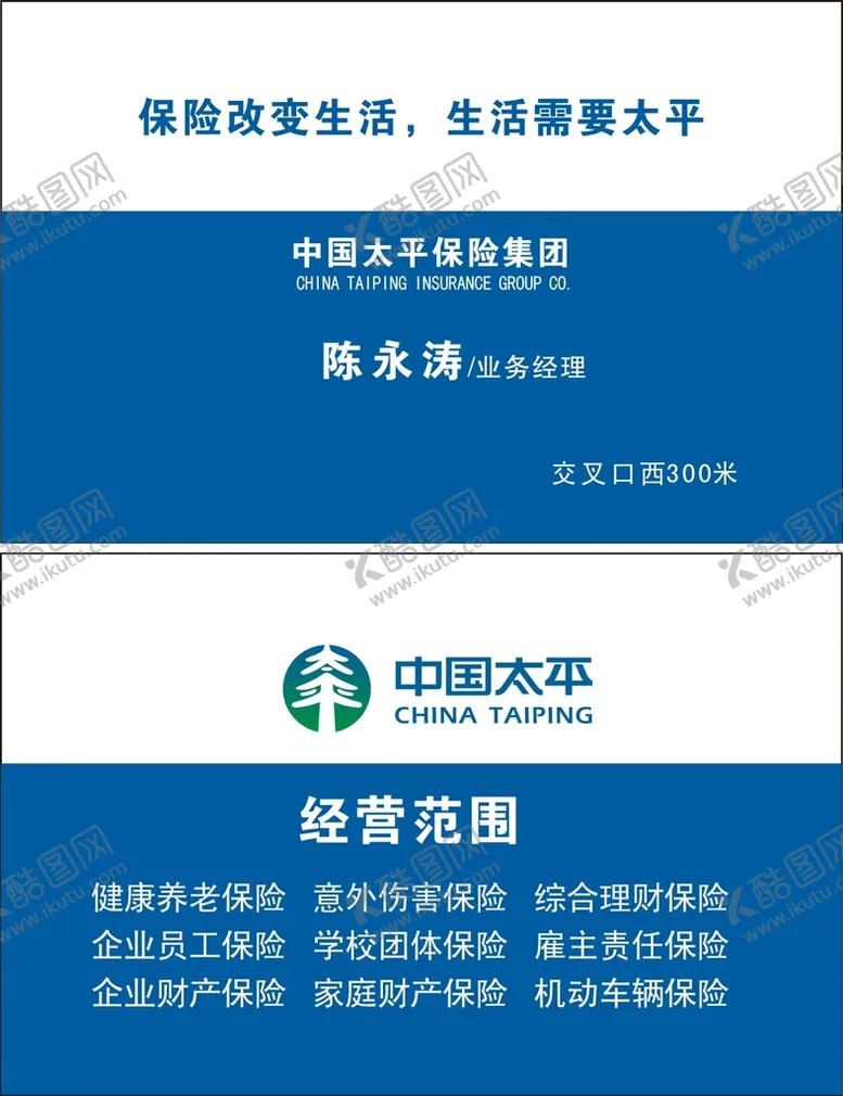 编号：35808101281641087598【酷图网】源文件下载-太平保险名片