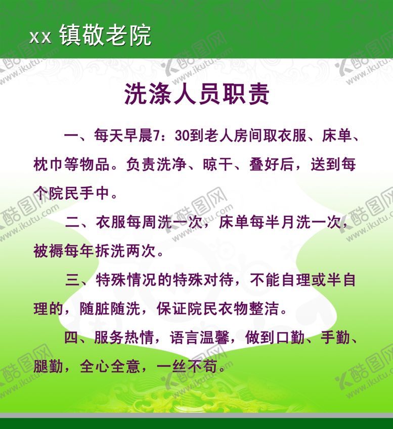 编号：42980709230011373512【酷图网】源文件下载-制度展板