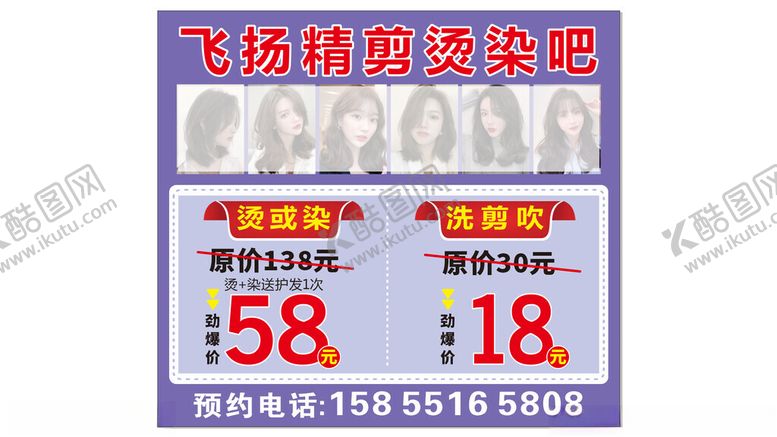 编号：20369402010359059187【酷图网】源文件下载-理发店海报