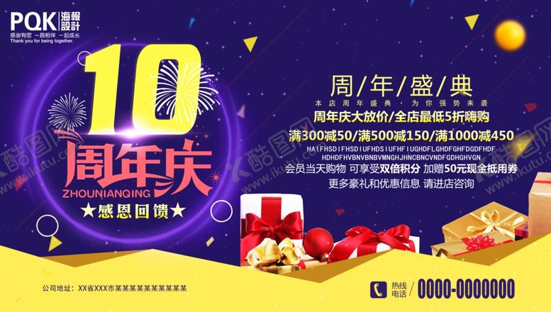 编号：12743310240538158802【酷图网】源文件下载-10周年