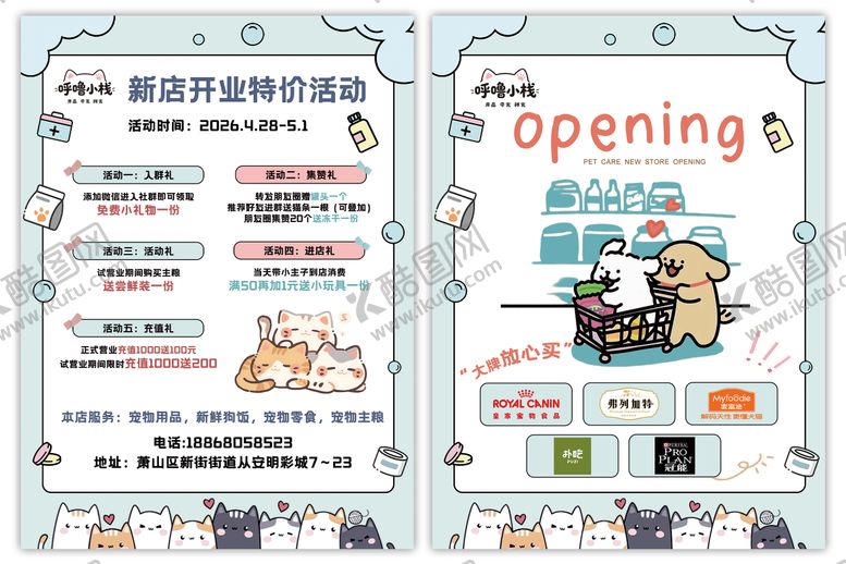 编号：53526805222115207299【酷图网】源文件下载-宠物卡通风格开业宣传单