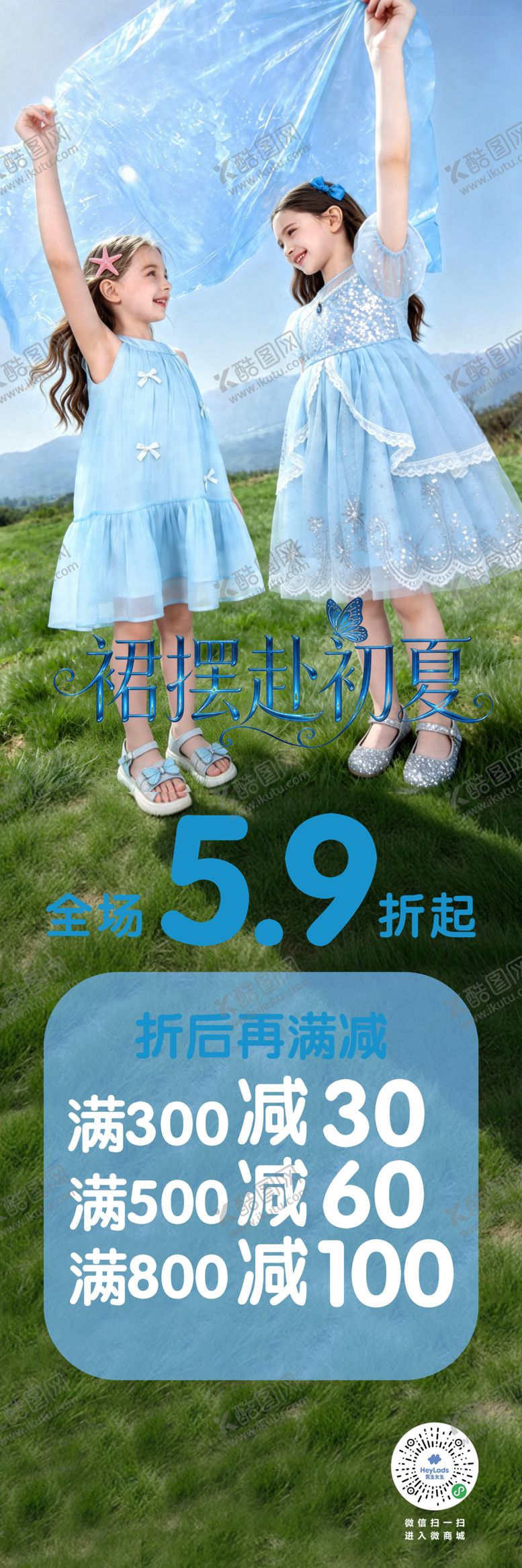 编号：83589205240611145057【酷图网】源文件下载-裙摆赴初夏
