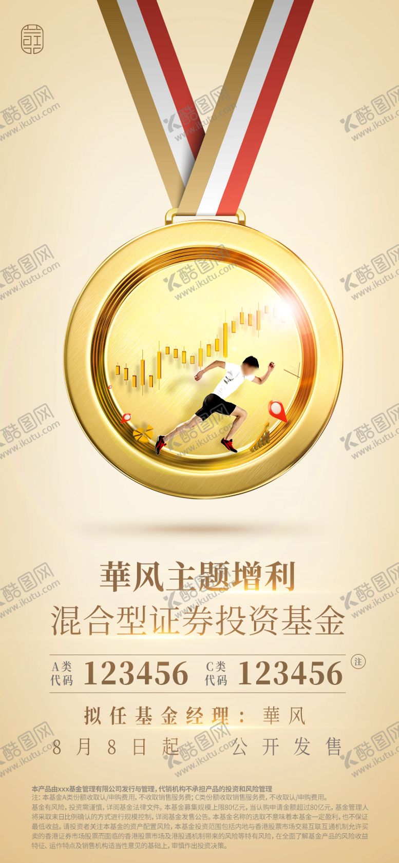 编号：79023810122313014304【酷图网】源文件下载-证券投资招商海报